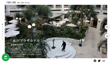 「月刊 旅色」2022年5月号宿旅