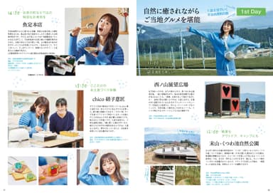 「旅色FO-CAL」宇治田原町特集紙冊子