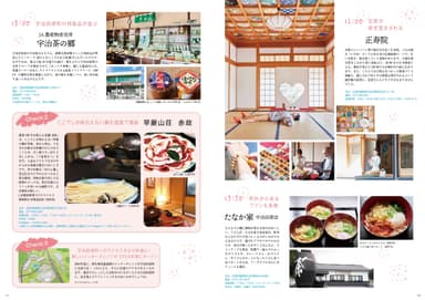 「旅色FO-CAL」宇治田原町特集紙冊子