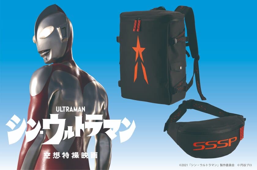 映画『シン・ウルトラマン』バッグが新登場！ワークブランド
「ULTRAMAN」より、限定・SSSPモデルが5月17日に発売