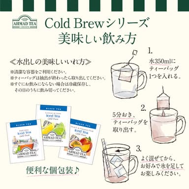 コールドブリューシリーズ飲み方