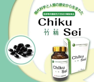 日本で初めて「免疫プロテオ試験」を行ったバンブーノイド健康食品「竹精」