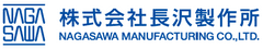 株式会社長沢製作所