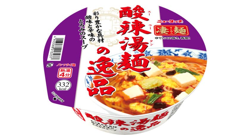 麺・スープ・具材すべてを極めた「凄麺 逸品シリーズ」
「凄麺 酸辣湯麺の逸品」2022年6月20日(月)　リニューアル発売
＆
逸品シリーズ20周年記念　2,000名様にQUOカードプレゼント