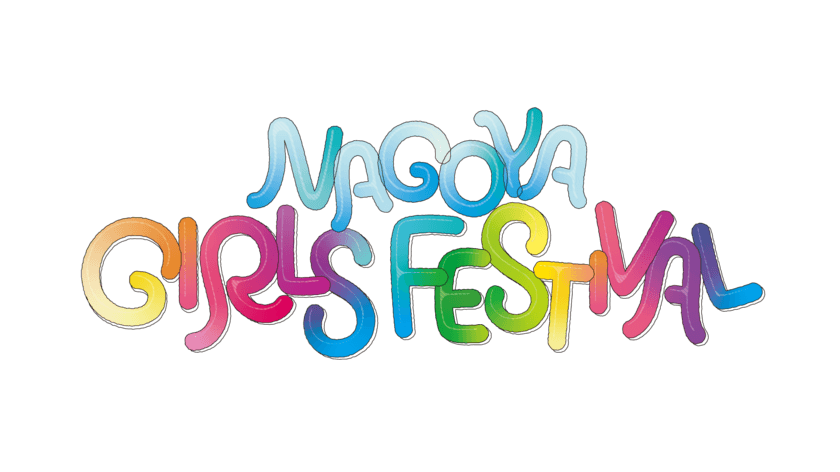 名古屋のガールズグループが一堂に会した
野外音楽フェス「NAGOYA GIRLS FESTIVAL」を開催！