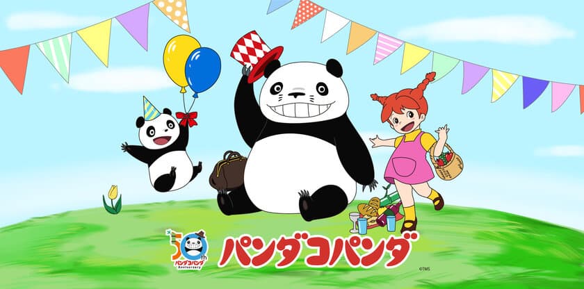 『パンダコパンダ』劇場公開50周年記念アニバーサリー企画開始！
新ビジュアルやコラボキャンペーン、新商品を発表