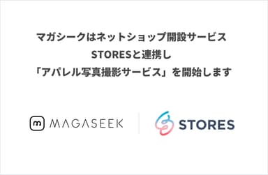 マガシーク、「アパレル写真撮影サービス」を開始！