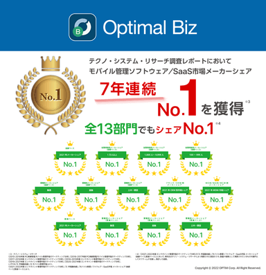 MDM・PC管理サービス「Optimal Biz」、テクノ・システム・リサーチの調査レポートにて、7年連続シェアNo.1を獲得