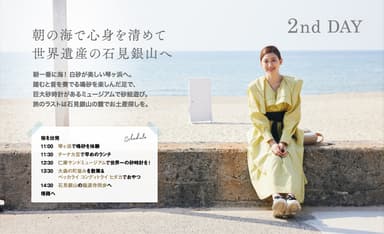 「月刊 旅色」6月号大田市Refresh Trip