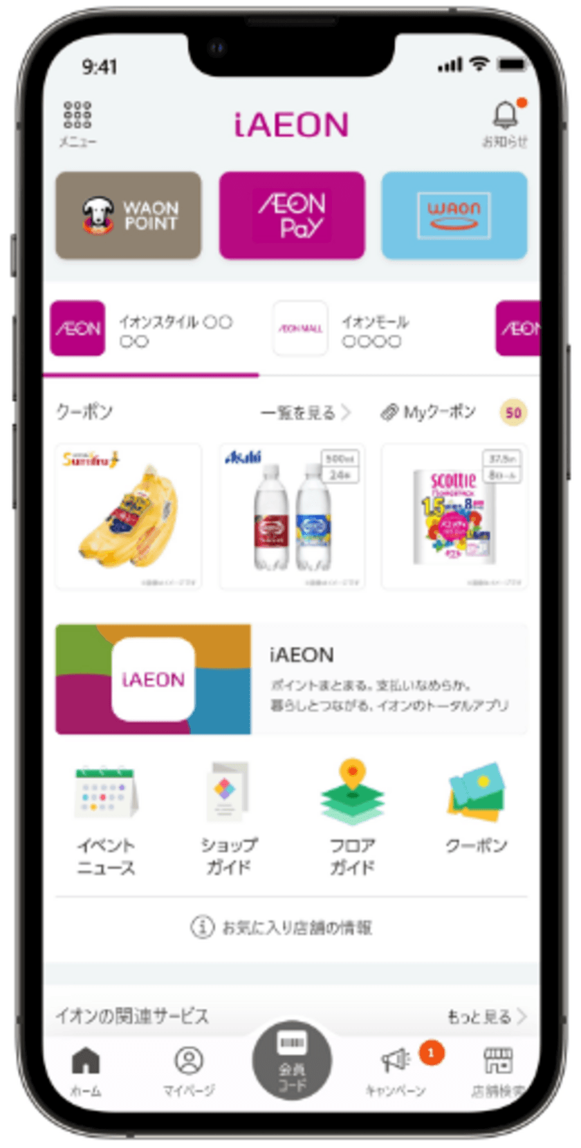 アート引越センターで「AEON Pay」利用開始