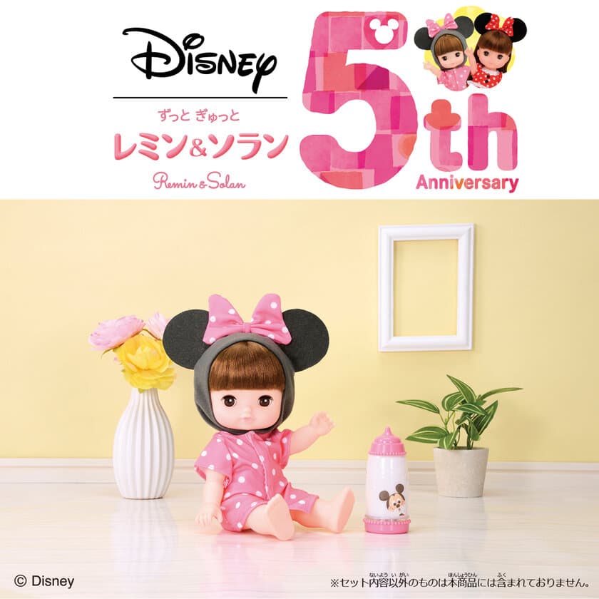 『ディズニー | ずっと ぎゅっと レミン＆ソラン』シリーズ
5周年を記念して、「レミン」がお買い求めやすくリニューアル！