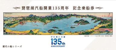 開業135周年記念乗船券