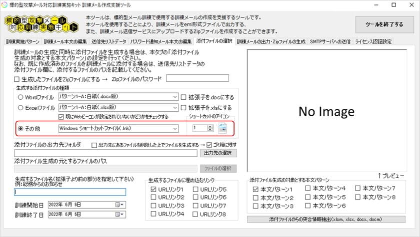 ショートカットファイルを使うEmotetの新たな手口を
模した標的型メール訓練が実施できる新機能をリリース