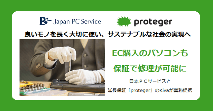 良いモノを長く大切に使い
サステナブルな社会の実現へ
