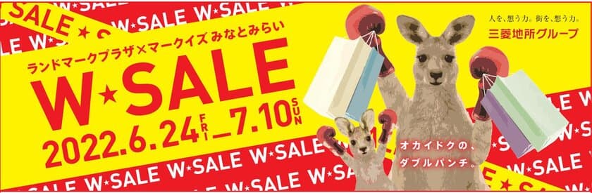 みなとみらい2つの商業施設が サマーセールを同時開催！
～2施設約90店舗が最大70％OFF！！～
MARK IS みなとみらい×ランドマークプラザ W★SALE
