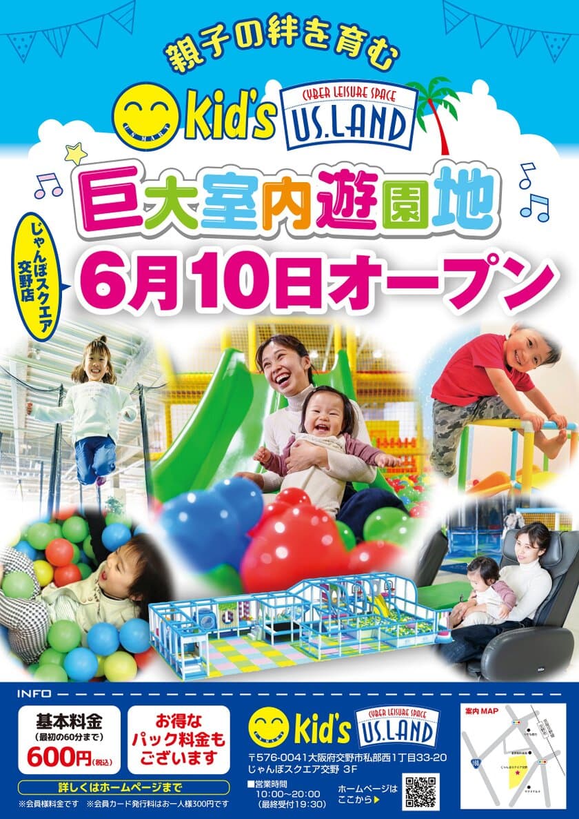 キッズユーエスランド じゃんぼスクエア交野店
6月10日(金)オープン！！