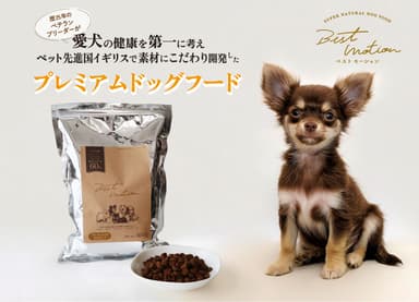 超小型犬～小型犬用プレミアムドッグフード