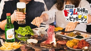 韓国ドラム缶焼肉イメージ