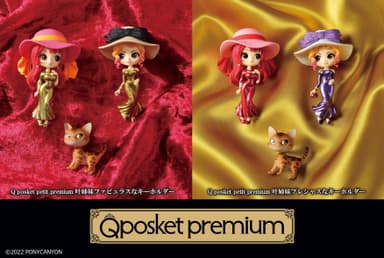 Q posket petit premium 叶姉妹ファビュラスなキーホルダー／プレシャスなキーホルダー