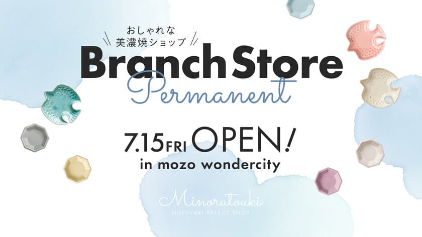 全国各地の催事で注目！おしゃれでリーズナブルな美濃焼ショップ
「みのる陶器」がmozoワンダーシティに初常設店のオープンを発表