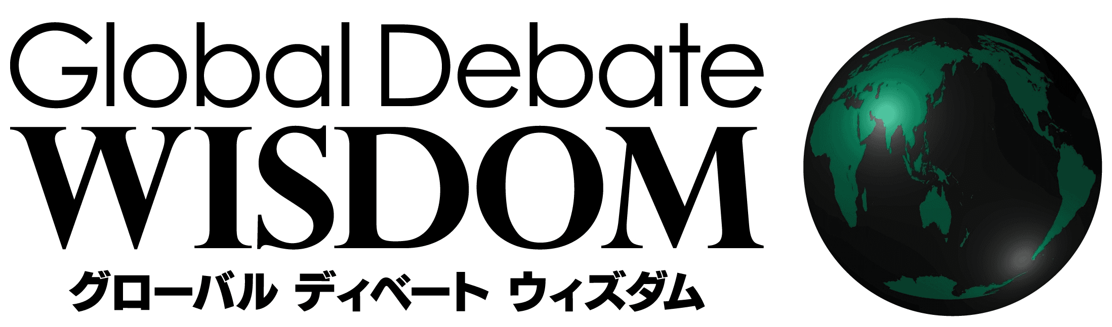 藤原 帰一氏、ウィルバー・ロス氏、ジェームズ・ガルブレイス氏など
「NHK」の国際討論番組でオバマ再選後の「アメリカのゆくえ」について議論