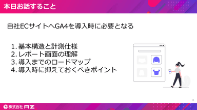 ウェビナー内容