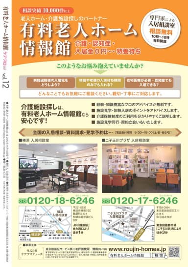 有料老人ホーム情報館