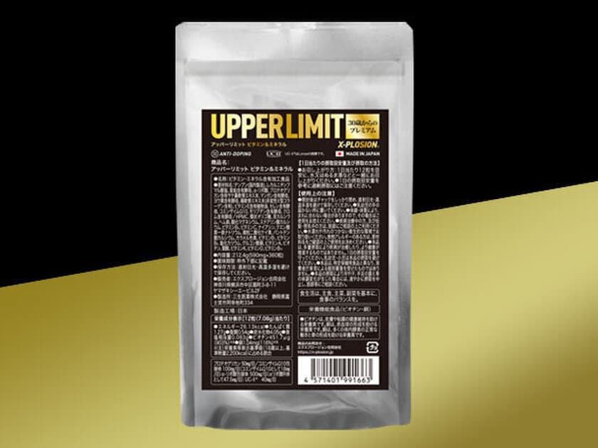 エクスプロージョン、「UPPER LIMIT アッパーリミット 
ビタミン＆ミネラル 30歳からのプレミアム」発売