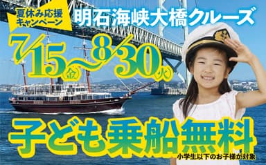 小学生以下乗船無料