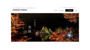 COREZO TRAVEL サイトイメージ