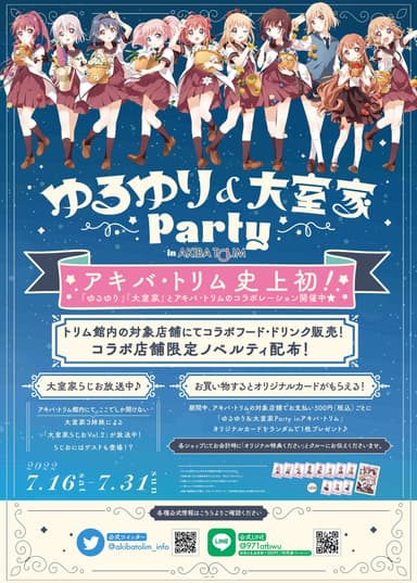 ゆるゆり＆大室家Party in アキバ・トリム