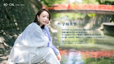 「旅色FO-CAL」岐阜県大垣市インタビュー：宇垣美里さん