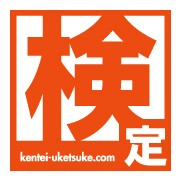 戦国BASARAグッズが抽選で50名に当たる！
無料オンライン検定「戦国武将検定」
本日より「検定、受け付けてます」にて開催