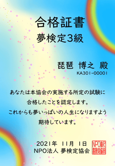 合格証書のイメージ