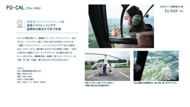 「旅色FO-CAL」静岡県御殿場市特集1泊2日でいく 御殿場ディープトリップ：堀田茜さん