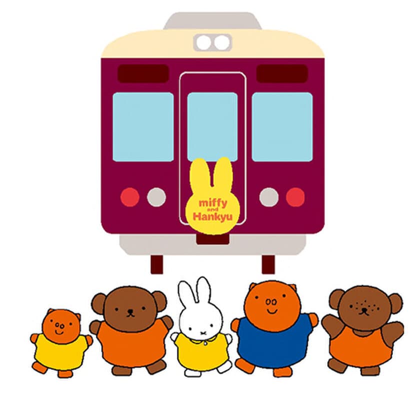 miffy and Hankyu コラボレーション企画がはじまります
～ 8月3日（水）から装飾列車「ミッフィー号」を運行します ～