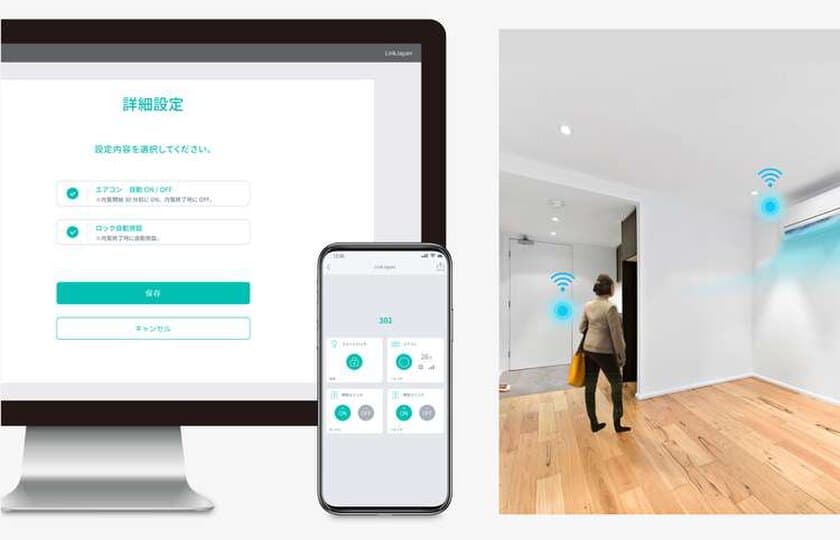 物件の内覧時間前にエアコンを自動ON　
無人でも涼しいお部屋でお客様をお出迎え　
～リンクジャパンがスマートセルフ内覧システムをリリース～