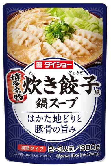 博多名物　炊き餃子風鍋スープ