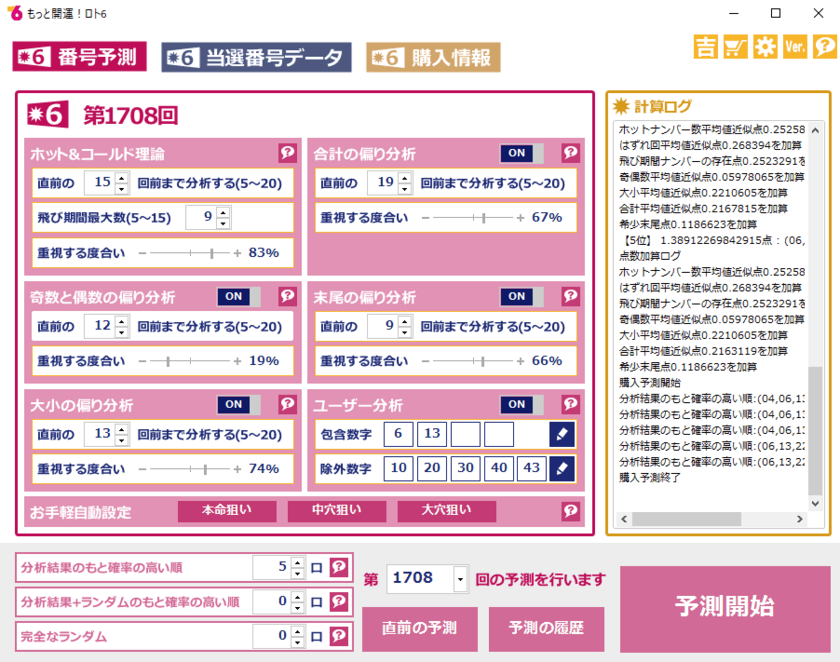 前作は既に2万人以上が利用！「ロト6」の当選番号を
予測する専用ソフト「もっと開運！ロト6」を7月28日発売