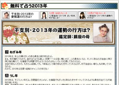 2012年人気占いランキング　サイトイメージ