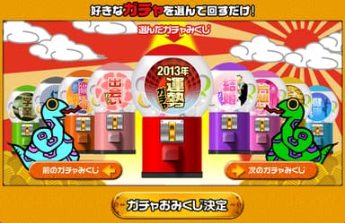 無料で占う2013年　サイトイメージ