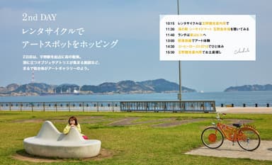 「月刊 旅色」8月号1泊2日のRefresh Trip　玉野市