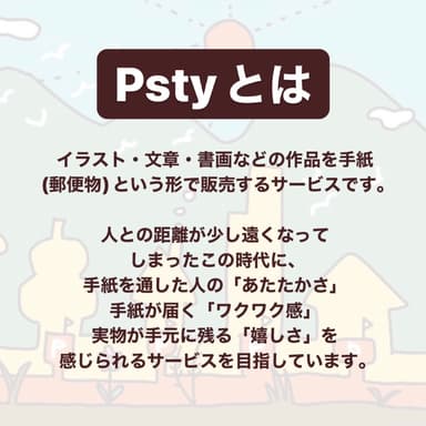 Pstyとは