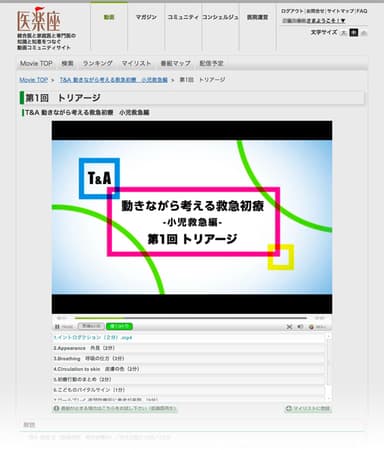 ブライトコーブ プロサービスを利用した『医楽座』サイト内動画プレーヤ