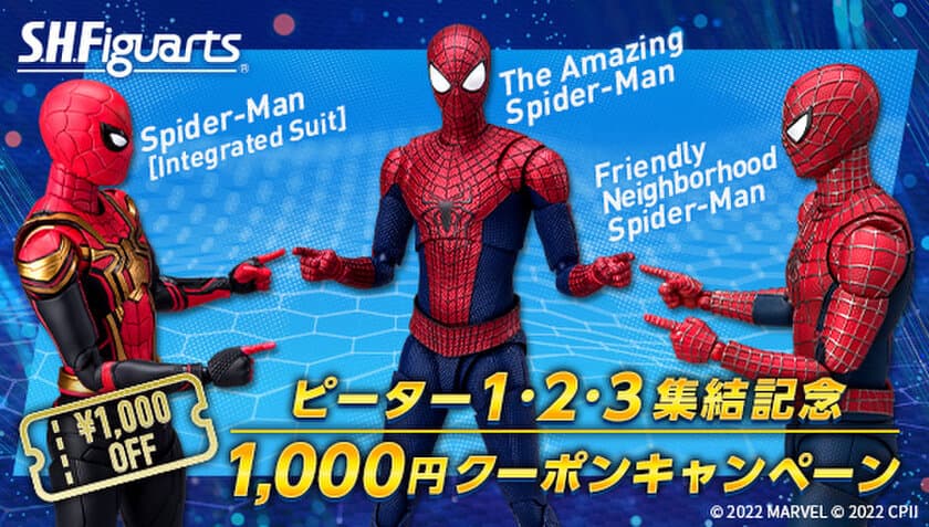 約15cmのアクションフィギュアシリーズ「S.H.Figuarts」に
『スパイダーマン』のピーター1・2・3が集結！