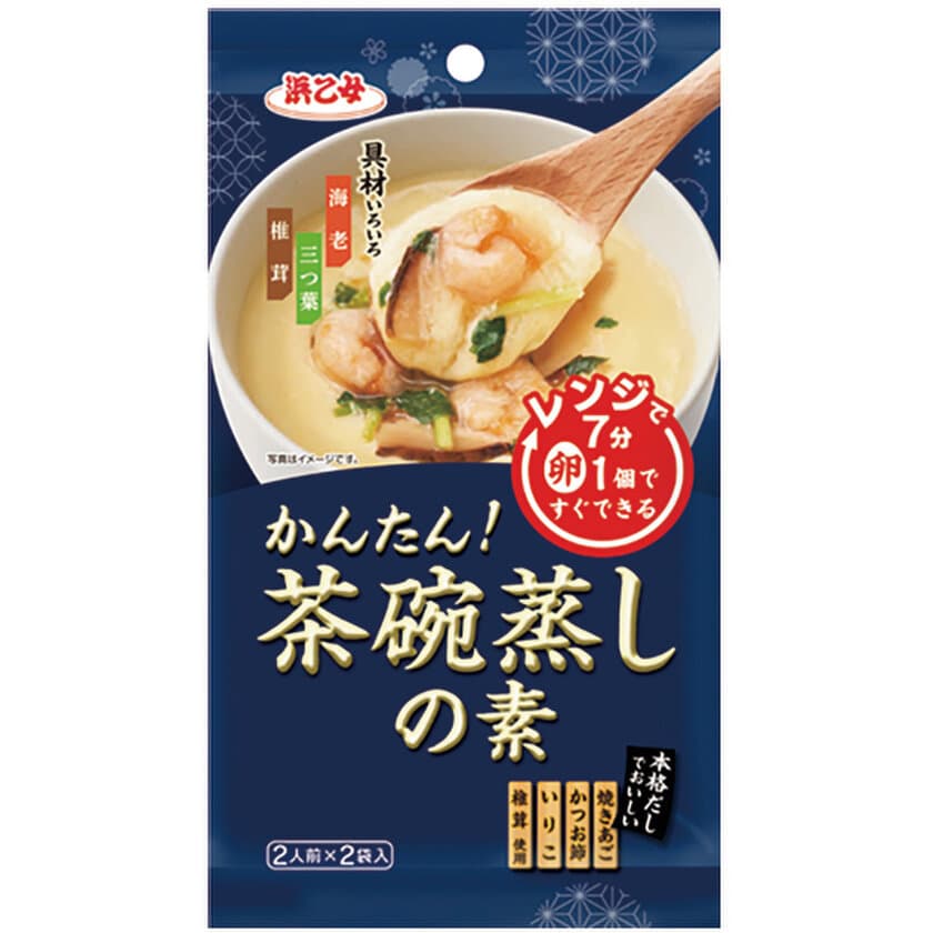 食宅にもう一品！レンジだけで簡単調理　
『かんたん！茶碗蒸しの素』8月29日発売