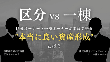 第2回不動産投資の教科書×アイケンジャパン共催セミナー