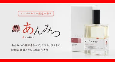 J-Scent フレグランスコレクション あんみつ