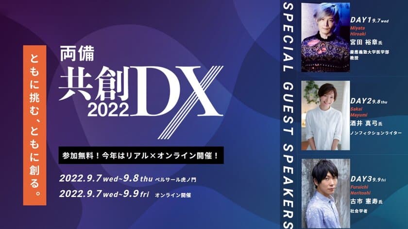 デジタル社会の実現に向けたイベント「両備共創DX2022」を開催　
官民共創によるDXのヒントを得られる3日間。
協賛企業12社DX事例も紹介