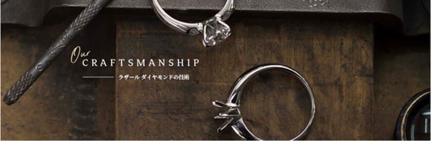 100年以上の歴史を誇るブランドが築いてきた類まれな技術
《Our CRAFTSMANSHIP & ICONIC RING》